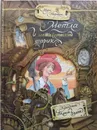 Метла и металлический шарик - Мэри Нортон