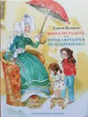 Вдоль по радуге, или Приключения Печенюшкина - Сергей Белоусов