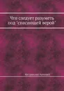 Что следует разуметь под 
