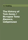 The History of Tom Jones / История Тома Джонса, найденыша - H. Fielding