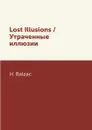 Lost Illusions / Утраченные иллюзии - H. Balzac