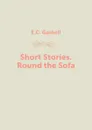 Short Stories. Round the Sofa - E.C. Gaskell