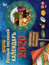 Лунный посевной календарь в удобных таблицах на 2020 год - Галина Кизима