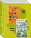Дмитрий Быков. Новые стихи. Лучшие стихи (комплект из 2-х книг) - Дмитрий Быков