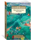 Пространство Эвклида - Кузьма Петров-Водкин