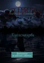 Куолемаярви - Александра Литвинова