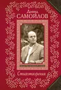 Стихотворения - Самойлов Давид Самуилович