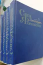 Сага о Форсайтах (комплект из 4 книг) - Голсуорси Джон