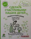 Трудности взросления. Помогаем ребенку поверить в себя - Мадлен Дени