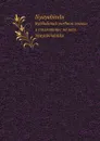 Nyayabindu. Буддийский учебник логики  и толкование на него Nyayabindutika - Дармоттара, О.И. Щербатской