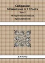 Собрание сочинений в 7 томах. Том 5. Историческая проза, приключения - Д.Ф. Купер
