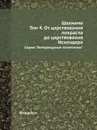 Шахнаме. Том 4. От царствования лохраспа до царствования Искендера. Серия 