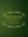 Городок начинающих авторов 