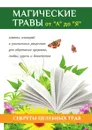 Магические травы от 