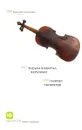 Письма в квартал капучино - Георгий Панкратов