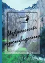 Избранные произведения - Борис Львович Пугачев