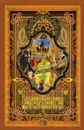 Ценители древностей. Книга третья - Максим Удовиченко