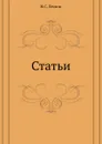 Статьи - Н. Лесков