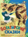 Книга Богатырские сказки Русич - без автора