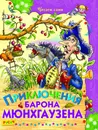 Книга Приключения солнечных зайчиков Русич - без автора