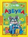Книга Азбука. Стихи и сказки Русич - без автора