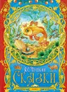 Сказки - Пушкин А.С.