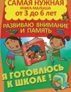 Книга Развиваю  внимание и память Харвест - Струк А.В.