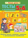 Книга Тесты для малышей 2-3 лет. Развитие сенсорики, внимания, машления Харвест - без автора