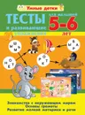 Книга Тесты для малышей 3-4 лет. Знакомство с окружающим миром Харвест - без автора