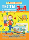 Книга Тесты и развивающие упражнения для малышей 5-6 лет. Основы грамоты Харвест - без автора