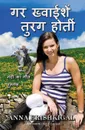 ?? ????????? ???? ????? (????? ???????) (Hindi Edition). ??? ?? ??? - ?????? - ?????? 1 - Anna Erishkigal, ऐना ऐरिशकीगल