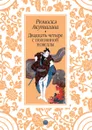Двадцать четыре с половиной новеллы - Акутагава Рюноскэ