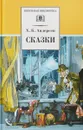 Х. К. Андерсен. Сказки - Х. К. Андерсен