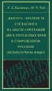 Долгота / краткость согласного на месте сочетаний двух согласных букв в современном русском литературном языке - Леонид Касаткин