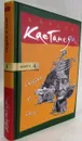 Сказки о силе - К.Кастанеда