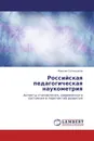 Российская педагогическая наукометрия - Максим Солнышков