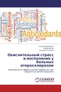 Окислительный стресс и воспаление у больных атеросклерозом - Елена Медведева,Юрий Щукин, Евгений Селезнёв