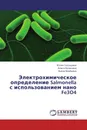 Электрохимическое определение Salmonella с использованием нано Fe3O4 - Юлия Глазырина,Алиса Козицина, Хьена Брайнина