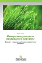Иммуномодуляция и репарация в хирургии - Михаил Громов