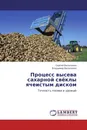 Процесс высева сахарной свёклы ячеистым диском - Сергей Василенко, Владимир Василенко