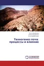 Техногенез почв: процессы и влияние - Ольга Арефьева,Алина Назаркина, Алла Дербенцева