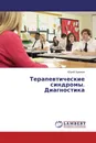 Терапевтические синдромы. Диагностика - Юрий Храмов