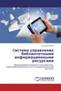 Cистема управления библиотечными информационными ресурсами - Евгений Жуков