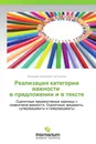 Реализация категории важности       в предложении и в тексте - Владимир Николаевич Артамонов