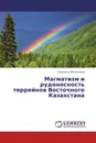 Магматизм и рудоносность террейнов Восточного Казахстана - Людмила Мочалкина