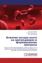 Влияние оксида азота на эритродиерез и формирование эритрона - Елена Голубева,Елена Мясоедова, Сергей Назаров