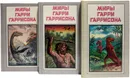 Миры Гарри Гаррисона. Цикл 