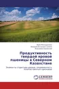 Продуктивность твердой яровой пшеницы в Северном Казахстане - Идия Фахруденова,Валерий Антонович Сапега, Владимир Лукомский