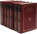 Сергей Есенин. Полное собрание сочинений в 7 томах. Том 1-6 (комплек из 6 книг) - Есенин С.