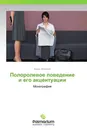 Полоролевое поведение и его акцентуации - Борис Алексеев